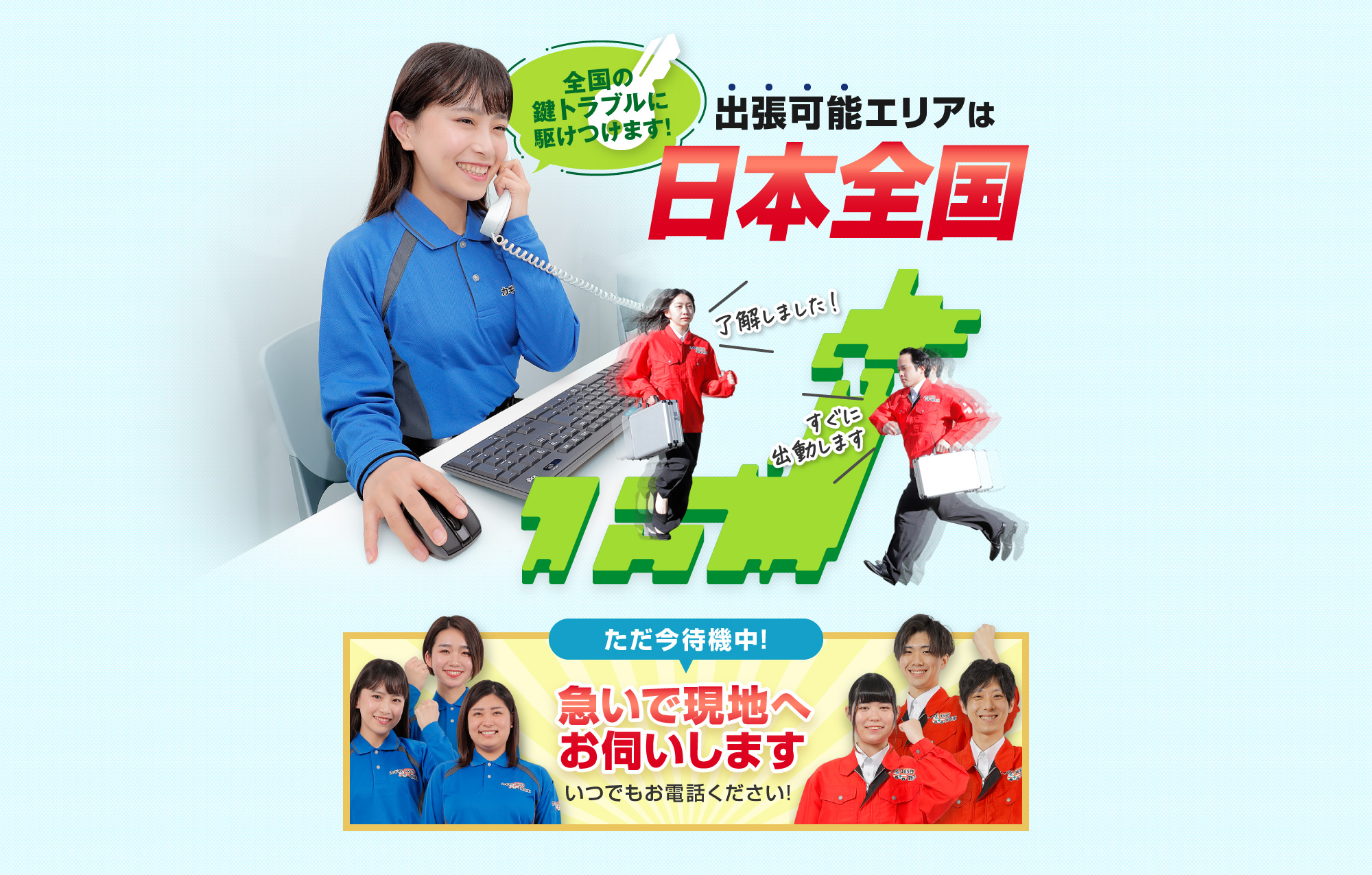 出張可能エリアは日本全国