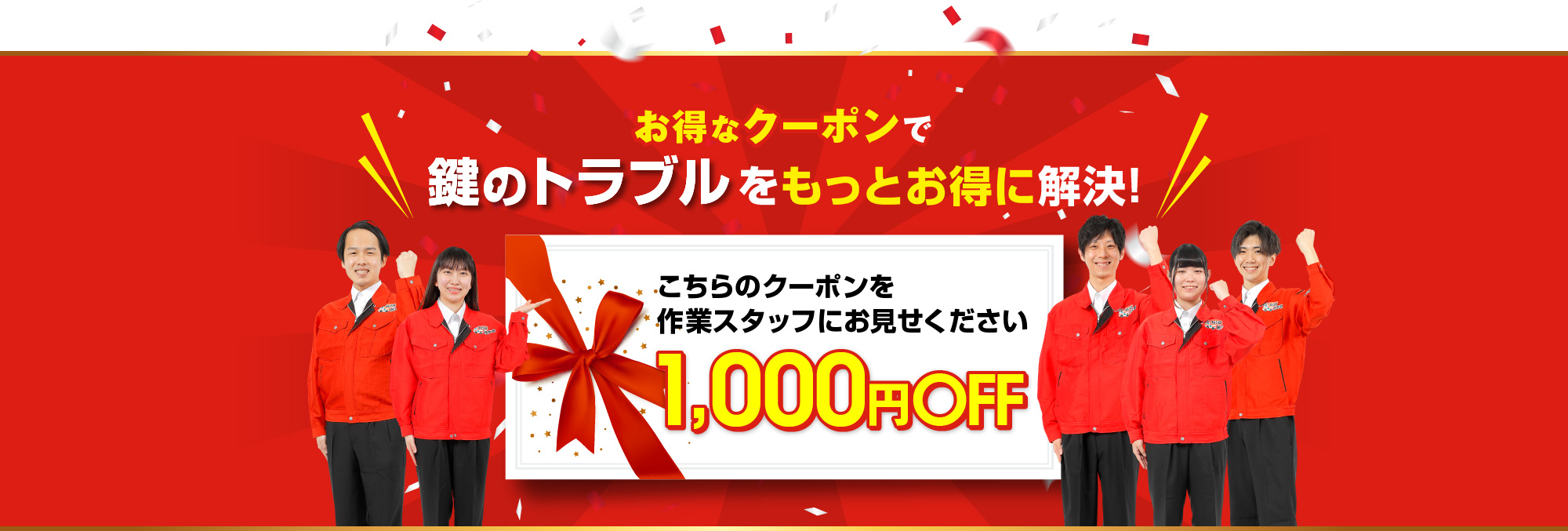 お得なクーポンでトラブル鍵をもっとお得に解決!